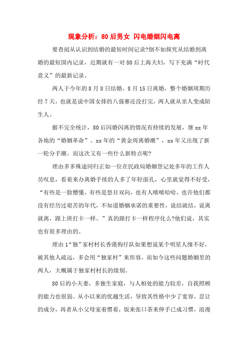2020年现象分析：80后男女 闪电婚姻闪电离
