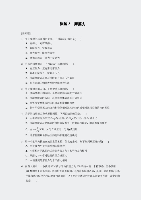 人教版高中物理必修1试卷2-第三章训练卷2-第三章训练003
