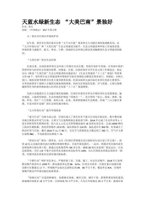 天蓝水绿新生态 “大美巴南”景独好