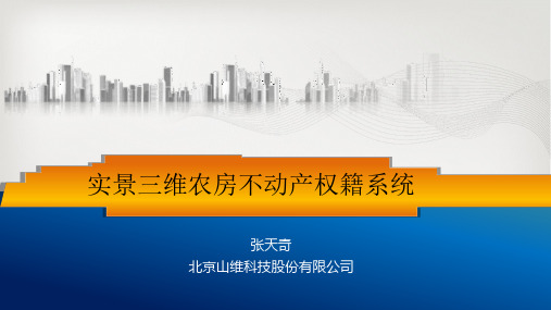 EPS房地一体技术流程介绍【2019】