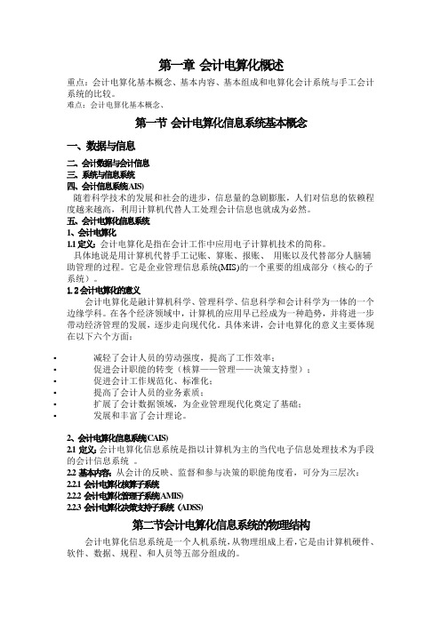 ERPU8复习总结