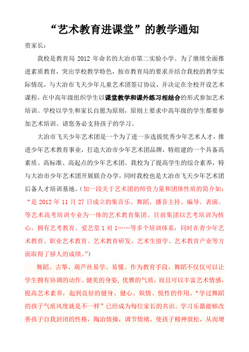 艺术教育进课堂修改稿