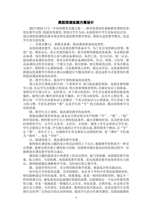 高效阅读实施方案设计