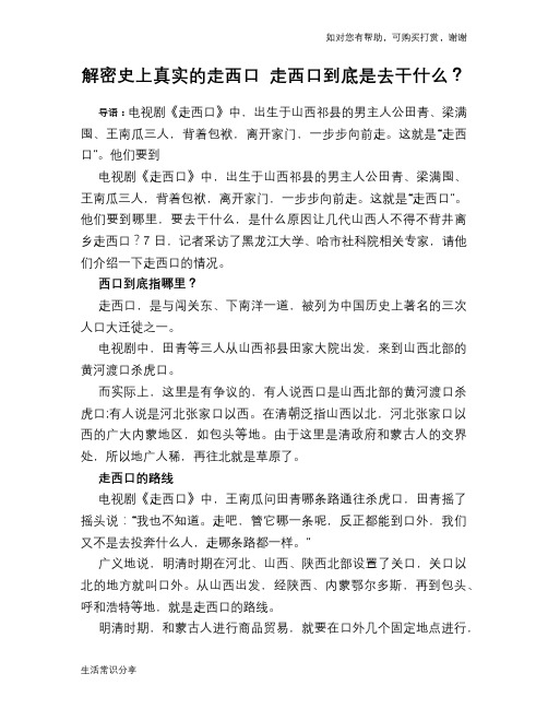 历史解密解密史上真实的走西口 走西口到底是去干什么？