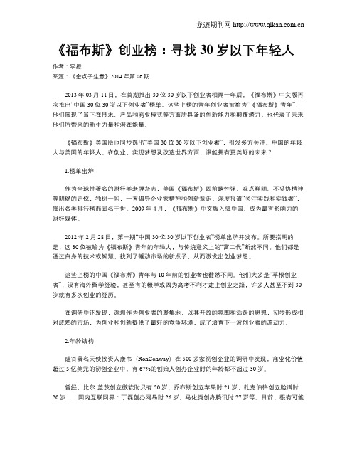 《福布斯》创业榜：寻找30岁以下年轻人