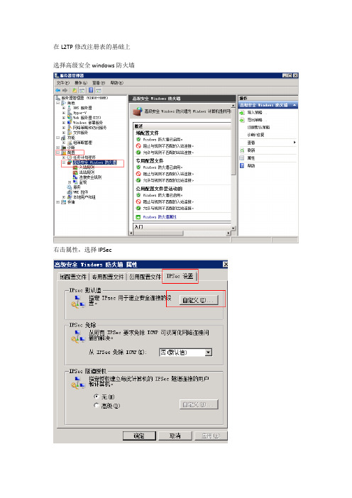 windows server 2008 R2-IPSec配置