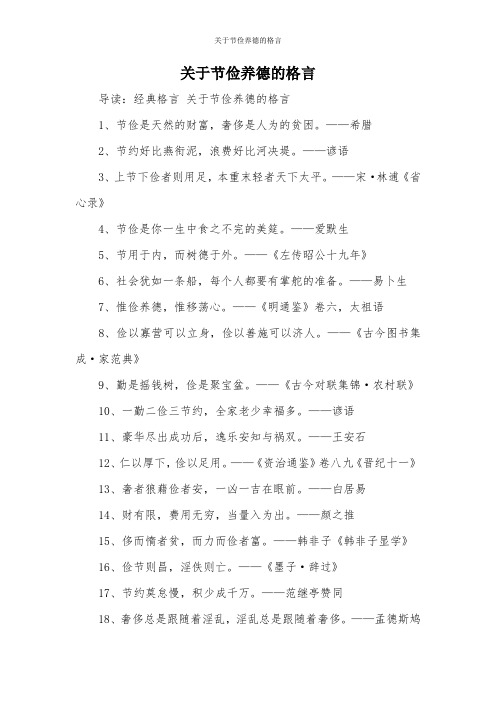 关于节俭养德的格言