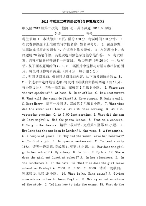 2013年初三二模英语试卷(含答案顺义区)