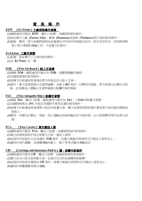 贸易条件