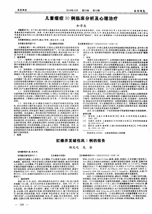 儿童癔症30例临床分析及心理治疗