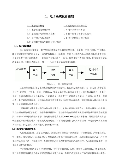 1电子系统设计基础