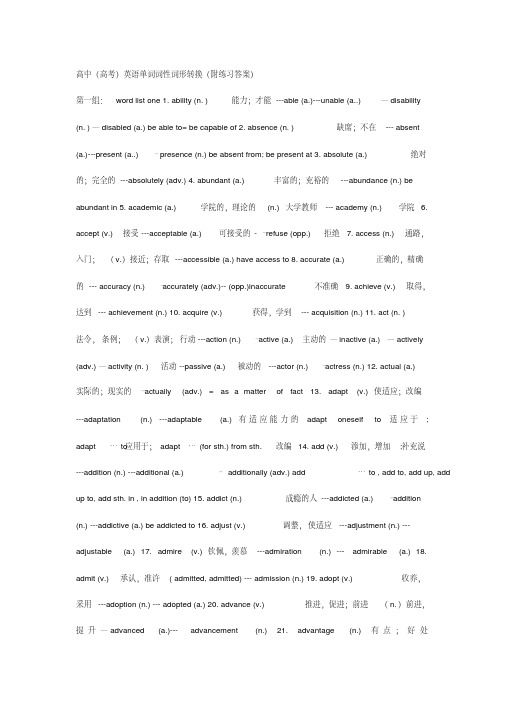 高中高考英语单词词性词形转换附练习答案