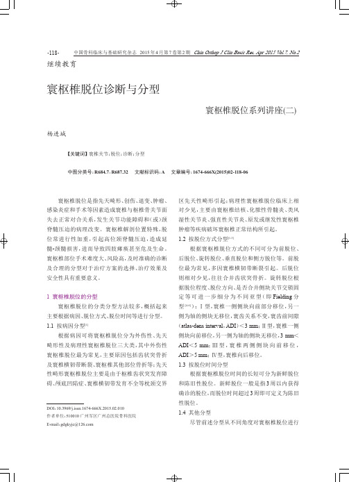 寰枢椎脱位诊断与分型