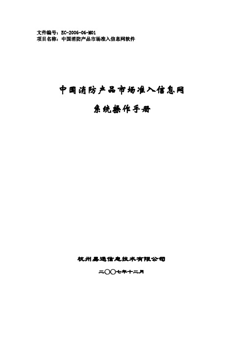 中国消防产品市场准入信息网系统操作手册