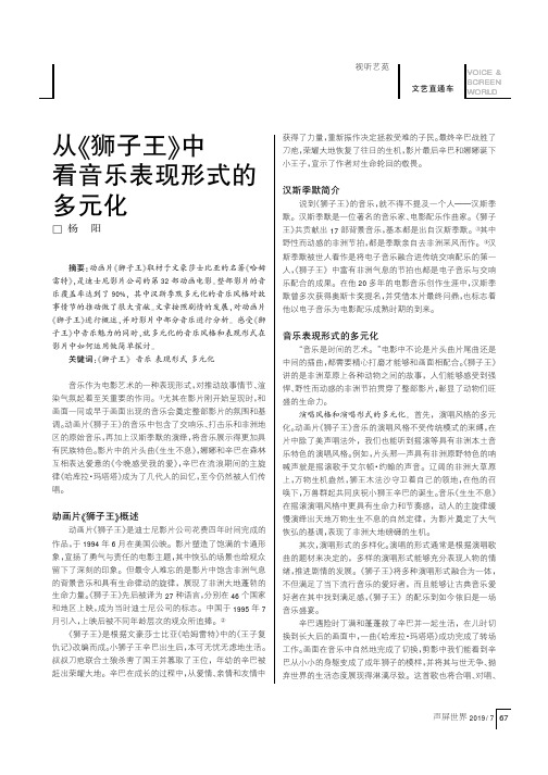 从《狮子王》中看音乐表现形式的多元化