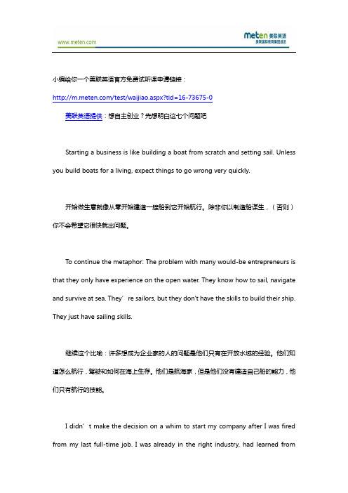 【美联英语】双语阅读：想自主创业？先想明白这七个问题吧