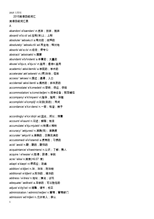 2015年版含英标英语四级专用词汇DOC