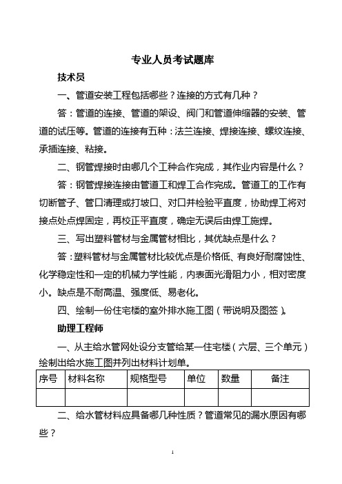 助理工程师、工程师、高级工程师题库
