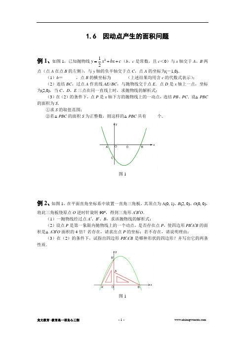 2014年中考数学压轴题专题之面积、相切、线段和差问题