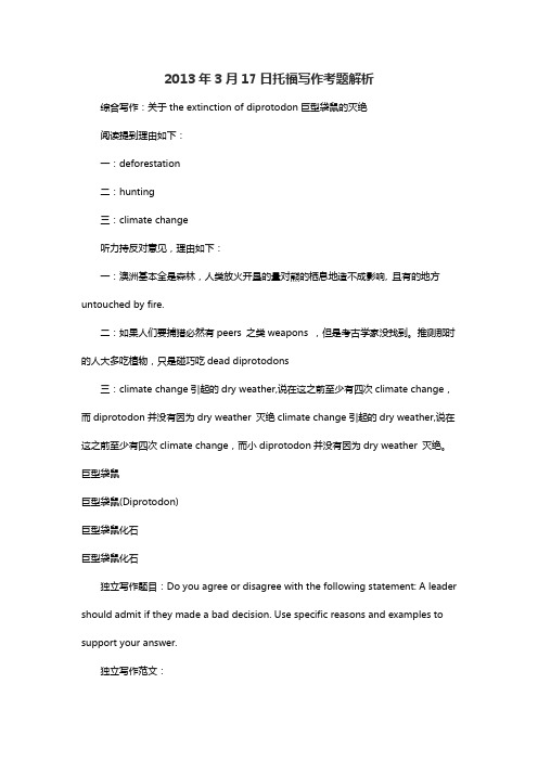 月17日托福写作考题解析