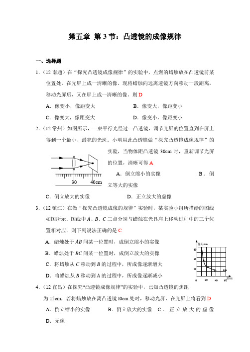 最新人教版物理八年级上册第5章第3节《凸透镜成像的规律》练习题