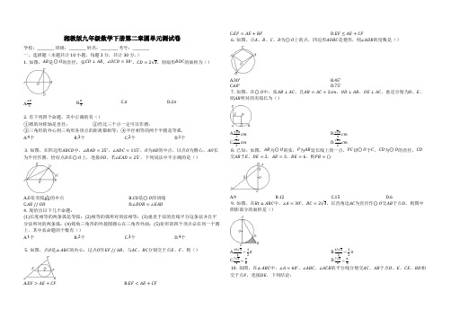2018-2019学年湘教版九年级数学下册《第2章圆》单元测试题(含答案)
