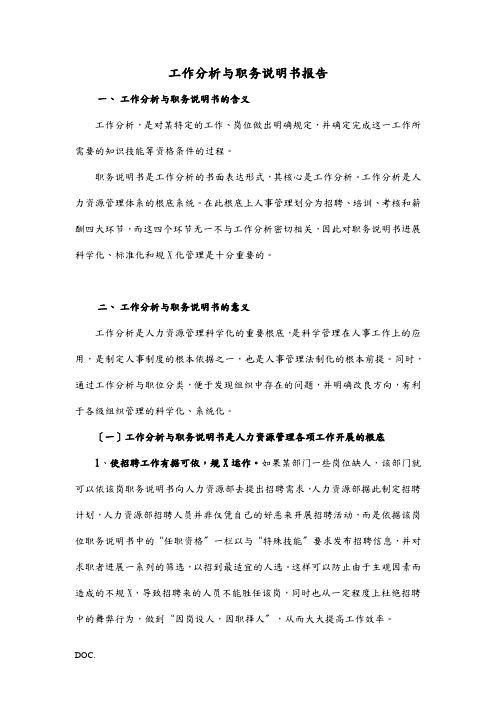 鲁能积成电子股份有限公司典型岗位职务说明书