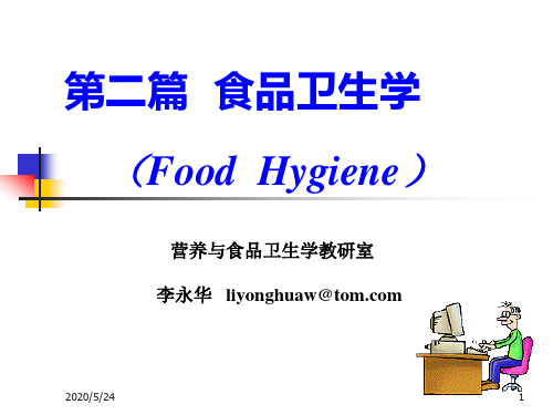 第七章食品污染预防