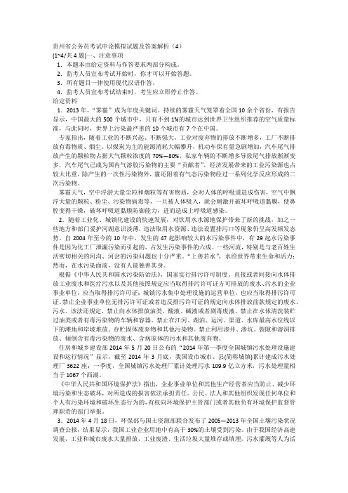 贵州省公务员考试申论模拟试题及答案解析(4)