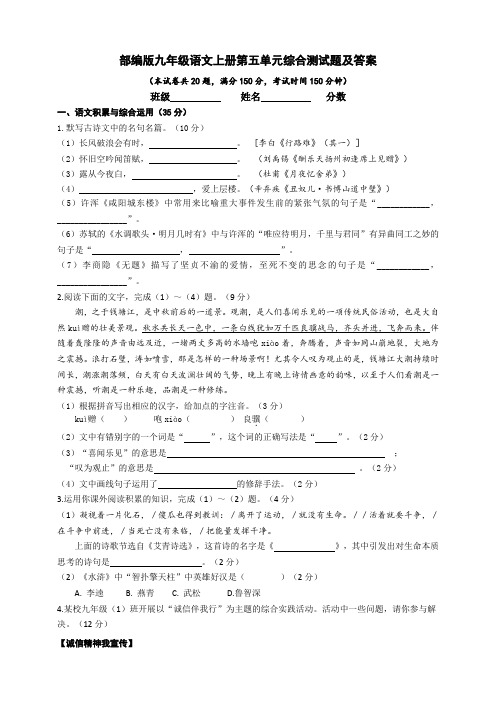 部编版九年级语文上册第五单元综合测试题及答案