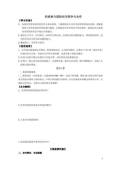 积极参与国际经济竞争与合作  说课稿  教案 教学设计