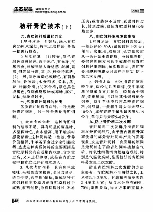 秸秆青贮技术(下)