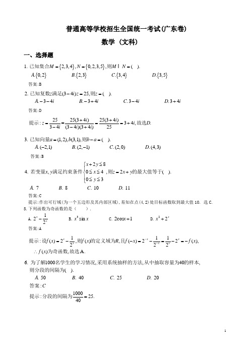 广东高考数学文科试卷含答案(WORD版)