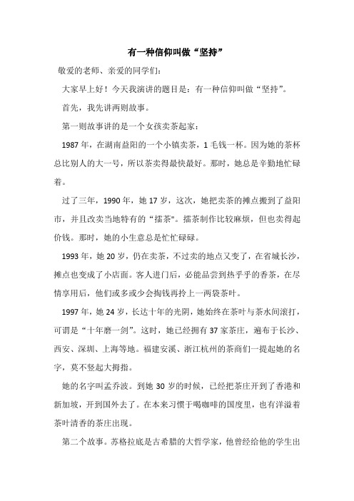 国旗下的讲话3.10