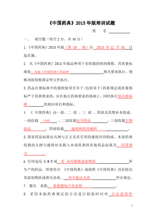 2015药典培训试题