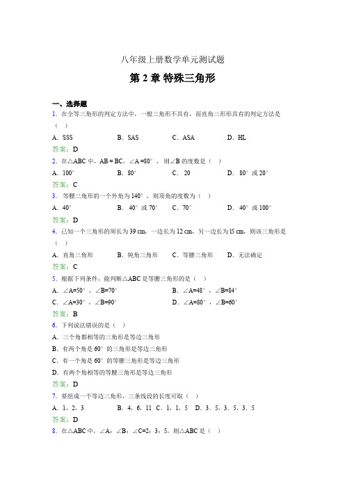 八年级上册数学单元测试题FNJ 第2章 特殊三角形