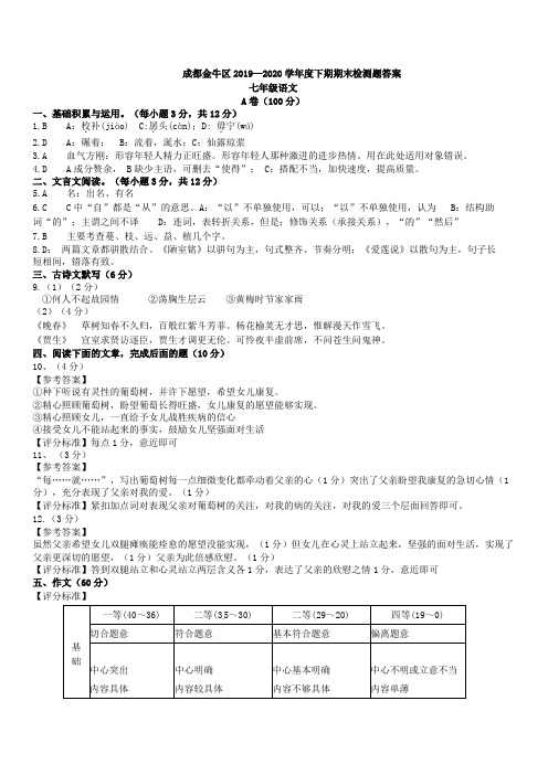 七年级答案-语文(2020年春季)