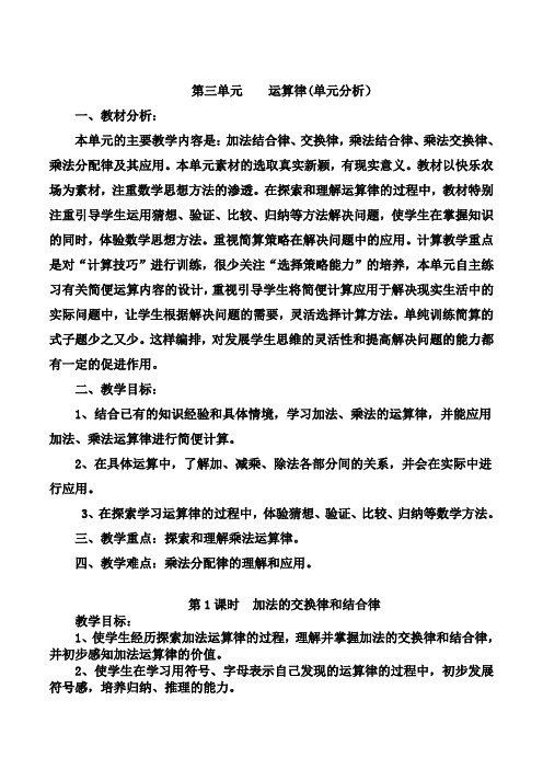 青岛版四年级数学下册第三单元导学案