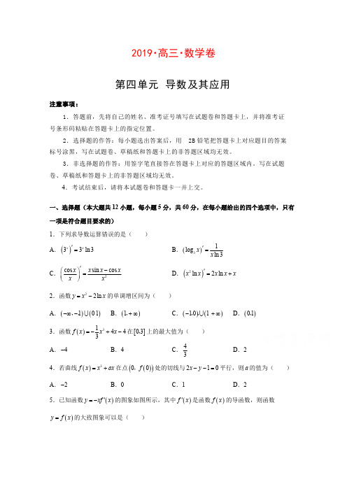 【数学】2019届高三上学期单元测试卷(四)数学：第四单元导数及其应用(理)含解析