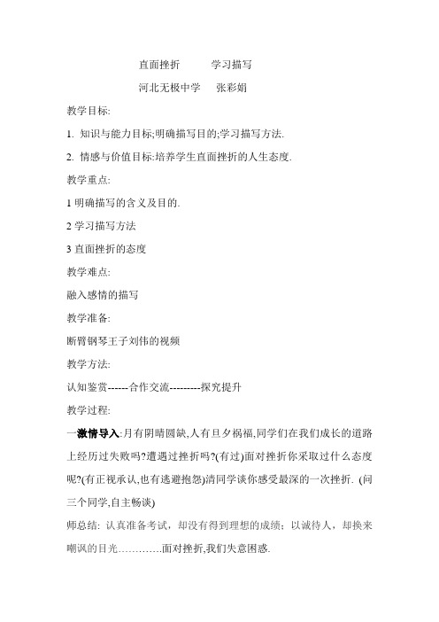 评优课直面挫折学习描写