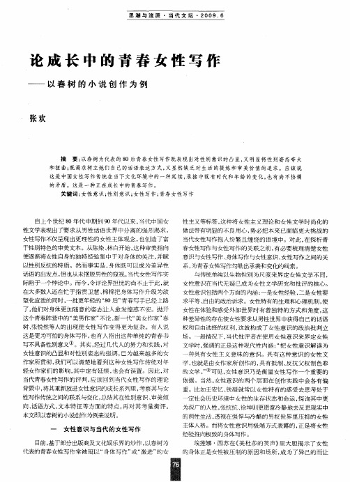 论成长中的青春女性写作——以春树的小说创作为例