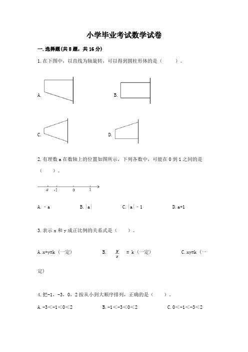 小学毕业考试数学试卷带答案(满分必刷)