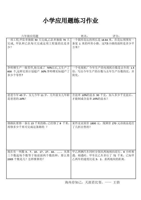 小学六年级数学自我提高III (89)