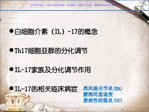 白细胞介素的免疫调节作用及相关临床病症课件