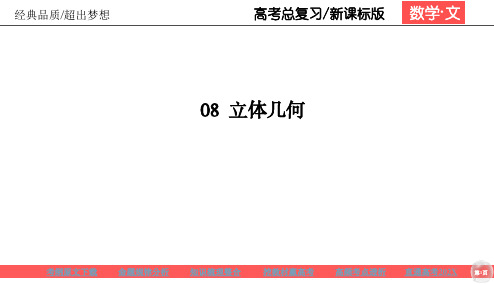 高考文科数学一轮总复习课标通用版课件：第8章立体几何8-2空间点、线、面之间的位置关系