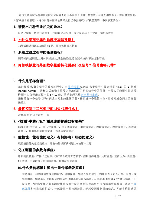 华理——复试(带自己的答案)