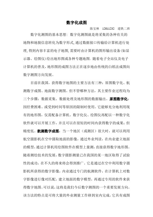地面数字测图