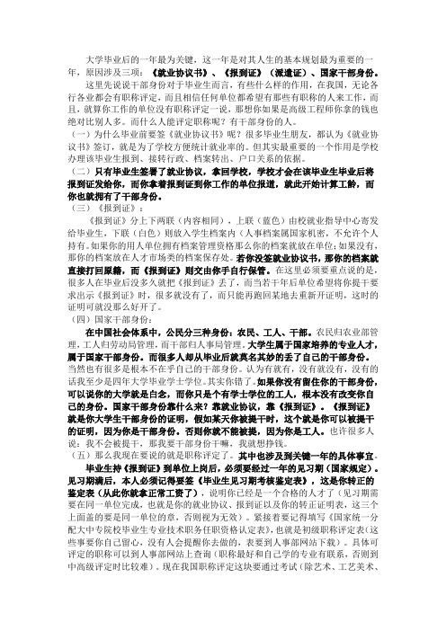 档案与干部身份