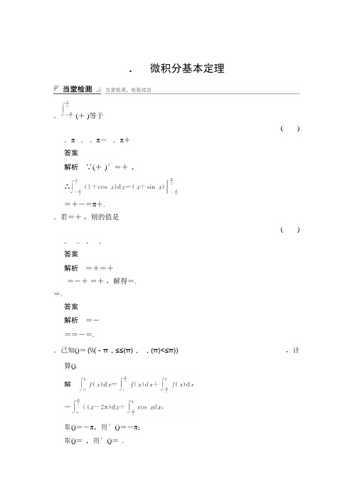 湘教版数学选修2-2当堂检测4-5-4微积分基本定理 Word版含解析