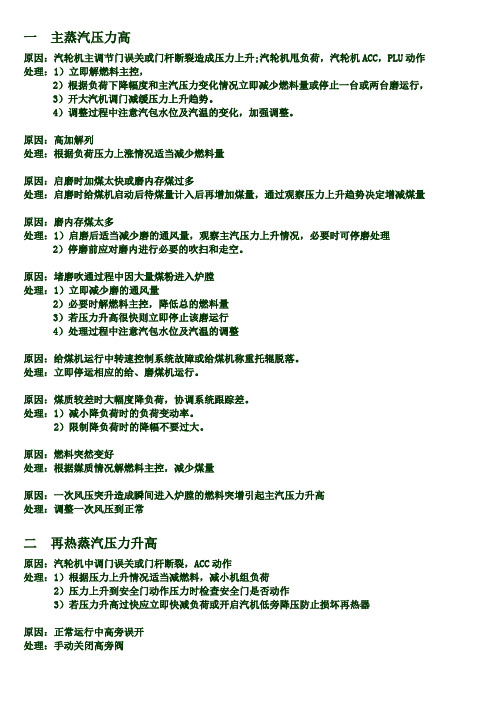 主汽压力异常及负压异常原因及处理